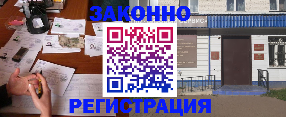 прописка законно в Курской области