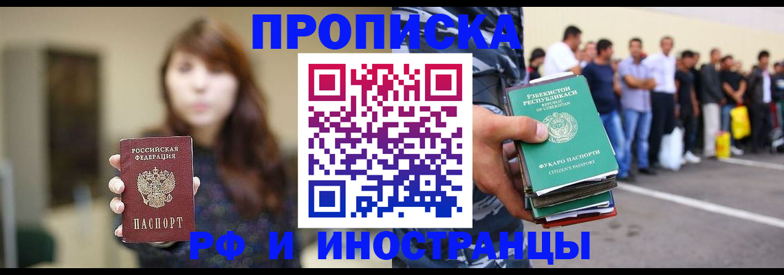 временная прописка в Курской области